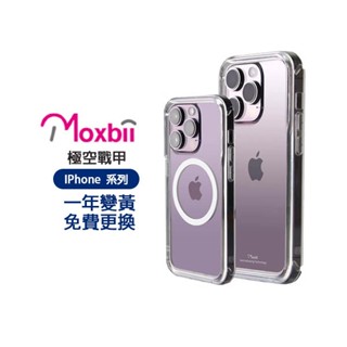 Moxbii 極空戰甲 現貨 臺灣製 透明 iPhone 13 14 15 Plus Pro Max 軍規防摔 不泛黃
