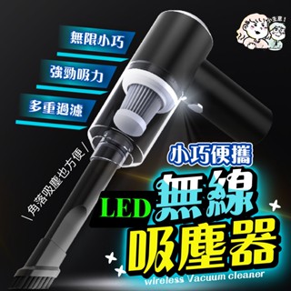 小生意免運⚡LED汽車無線吸塵器 手持式吸塵器 車用吸塵器 手持吸塵器 無線吸塵器 汽車吸塵器 迷你吸塵器