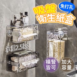 吸盤波紋衛生紙盒 廚房紙巾盒 壁掛收納盒 免打孔壁掛式 【ECOCO】意可可多功能衛生紙架 廁所 紙巾盒 免打孔
