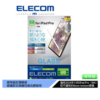 【日本elecom】13吋ipadpro擬紙感玻璃肯特保貼24 (m4) 不適用於nano-texture玻璃