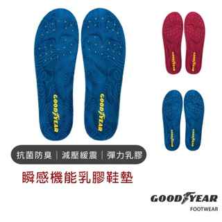 【GOODYEAR】瞬感機能乳膠鞋墊 防臭鞋墊 彈力鞋墊 乳膠鞋墊 運動鞋墊 透氣鞋墊 緩震鞋墊 抗菌鞋墊 鞋材