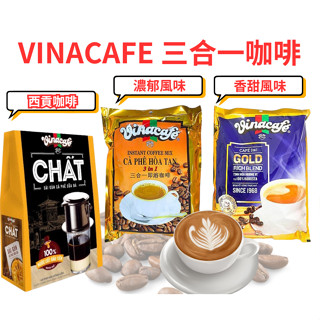 24H快速出貨✨現貨✨新包裝 越南 Vinacafe 三合一 即溶咖啡 金色/藍色 (20入/袋) CÀ PHÊ VIN