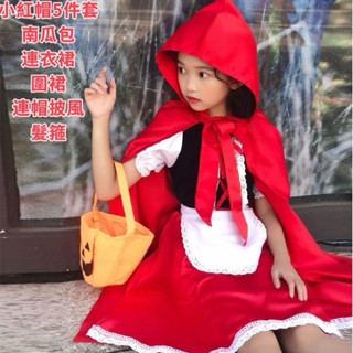 達通現貨💕兒童萬聖節造型服飾 女童小紅帽cosplay五件套裝 小紅帽童話表演演出服裝幼兒園舞蹈服 萬聖節角色扮演公主裙