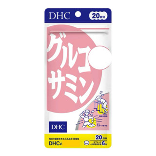 電子發票［現貨❗️免運］日本 DHC 葡萄糖胺 20日 120粒 日本境內版 保證正品 日本代購