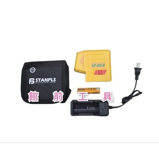 【☆館前工具☆】TY-雷射 水平儀 台灣高亮度雷射水平儀 三點式雷射（綠光）LP-03G