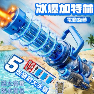💥送揹包+3組電池💥現貨 商檢合格 加特林電動燈光旋轉水槍 全自動水槍 兒童電動玩具 高壓水槍打水仗 水上遊戲 自動水槍