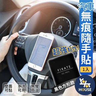 手機止滑墊 方形 防滑貼片 奈米膠 隨手貼 萬用貼 無痕貼 止滑貼 納米膠 魔力貼片【CT0042】上大HOUSE