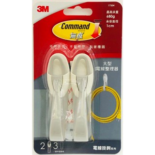 3M《Command無痕》大型電線整理器