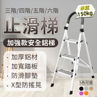 【SGS承重認證】WinWin穩穩梯 加強止滑升級 鋁梯 梯子 家用梯 鋁製輕巧 家用梯 止滑梯 摺疊梯 手扶梯 六階梯