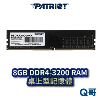 Patriot 美商 博帝 8GB DDR4-3200 桌上型記憶體 RAM 記憶體 終身保固 ParRam03
