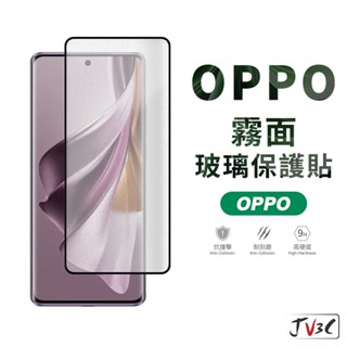 OPPO 霧面 滿版玻璃保護貼 適用 OPPO RENO 5 6 6Z 7 7Z 8 8Z 保護貼 玻璃貼