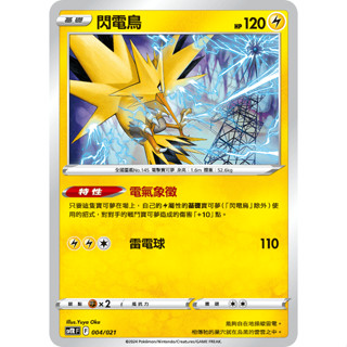 [ALG 卡牌專門] 寶可夢 PTCG 中文版 閃電鳥 SVTR 004/021 戰術牌組 普卡