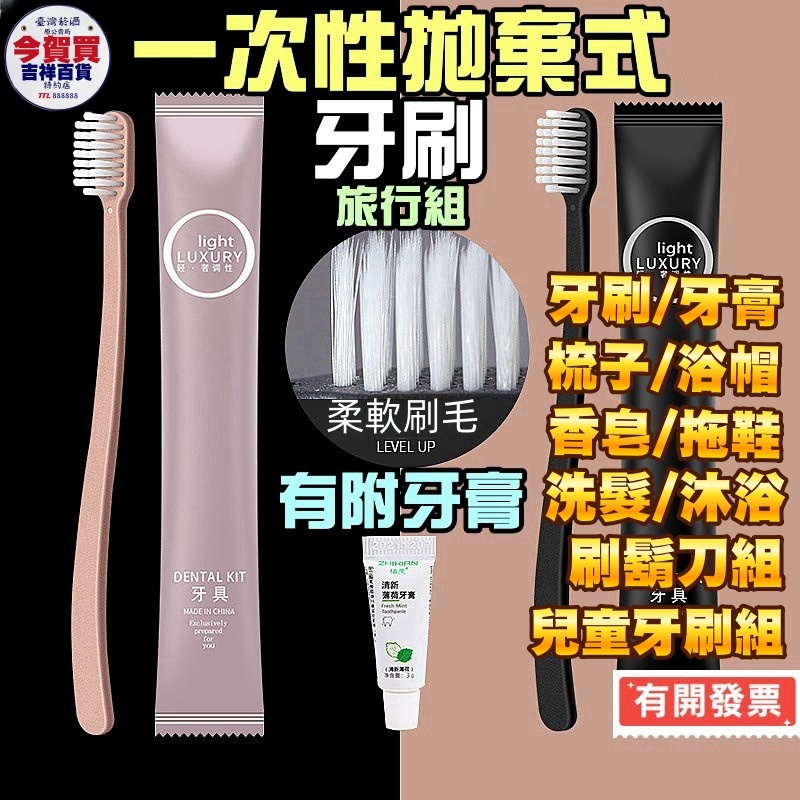 【有發票+現貨】飯店拋棄式牙刷 一次性牙刷 旅行用牙刷 賓館牙刷 民宿牙刷 露營牙刷 家庭牙刷 環保牙刷 牙刷組