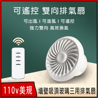 臺灣出貨 110v排氣扇【6寸 / 8寸+遙控器】抽風扇 通風 抽風機 排氣機 管道排風扇 換氣扇 管道風機 管道吹風機