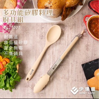 現貨_快速出貨_氣炸烤箱配件【EASY LIFE伊德爾】多功能矽膠料理廚具組 翻炒鍋、氣炸鍋、氣炸烤箱、旋風烤箱轉屬配件