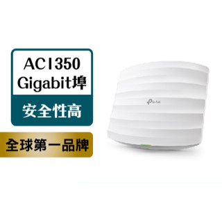 TP-Link EAP225 AC1350 無線 吸頂式基地臺 / 無線AP