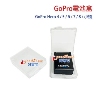 【好家宅】GoPro Hero 8 GoPro 通用 電池盒 相機電池 收納盒 保護殼 電池收納盒 硬殼 保護盒
