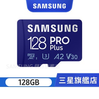 SAMSUNG三星 PRO Plus128GB microSD UHS-I(U3)A2 V30記憶卡MB-MD128SA