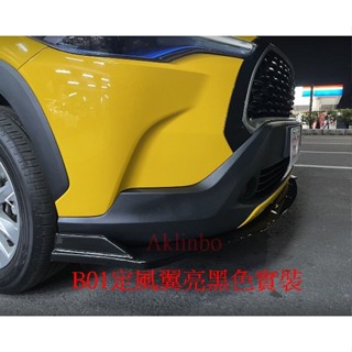 通用型 三段式定風翼 B01 固定角度 車頭前保桿下定風翼 ABS材質 感謝買家分享照片