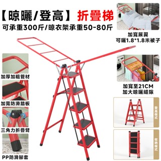 梯子 折疊梯【多功能晾衣架⛅️三角力學折疊臂】三/四/五可選 摺疊梯 工具梯 直梯 A字梯 一字梯 鋁梯 家用梯