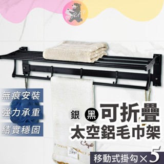 無痕毛巾架 浴室置物架 晾衣架 掛壁式毛巾架 免打孔毛巾桿 太空鋁貼片式浴巾架 毛巾架