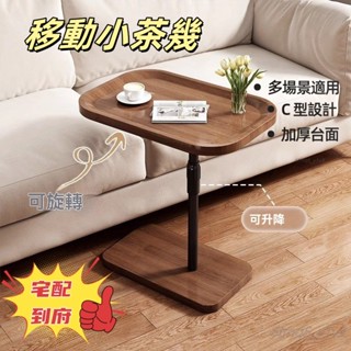 宅配到府 移動邊幾 陞降邊幾 可移動茶幾 茶幾 移動迷你角幾 簡約現代客廳創意小桌子 置物架傢用臥室床邊桌 沙發床邊桌子