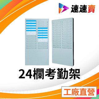 【含稅免運】24人份 卡架 打卡架 大卡專用 六欄位 打卡鐘用 出勤卡架 打卡 卡片專用 卡匣 體積輕巧 可吊掛