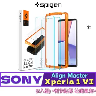 (2入組) SGP/Spigen 索尼 Sony Xperia 1 VI Align Master 玻璃 保護貼 玻璃貼