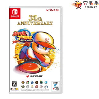 5倍蝦幣 夯品集Nintendo 任天堂Switch 實況野球 2024-2025(純日版-無中文)
