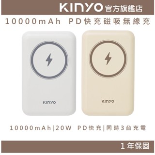 【KINYO】10000mAh PD快充磁吸無線充 (KPB) 行動電源 行充 MagSafe Type-C USB