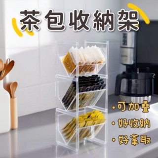 【微仲夏】日本 Inomata 茶包收納架 斜取置物架 茶包收納盒 咖啡包收納架 茶包架 茶水間收納 醬料包收納