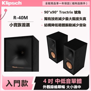 Klipsch R-40M 書架型喇叭