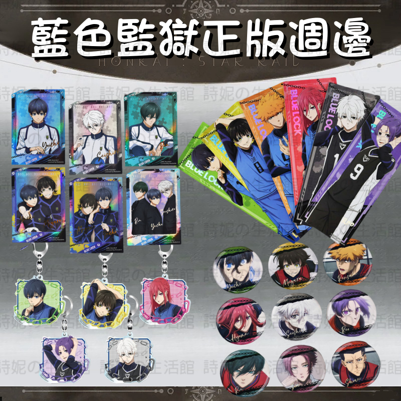 官方正版 藍色監獄 吧唧 谷子 徽章 胸章 鐳射票 票根 掛件 掛飾 吊飾 拍立得 小卡 凪誠士郎 蜂樂回 千切豹馬