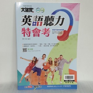 翰林 大滿貫國中英語聽力特會考《布拉森書店》