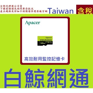 Apacer 宇瞻 microSDXC 128G 128GB V30 A1 U3 高效耐用監控記憶卡Endurance