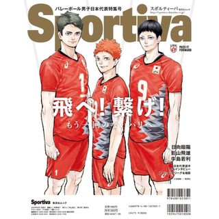 [TP小屋] (全新有貨) 日文雜誌 Sportiva 排球男子 日本代表特集號 劇場版 排球少年 日向翔陽 影山飛雄