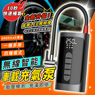 臺灣公司貨🔥汽車/機車/自行車/籃球打氣機 無線充氣機 汽車充氣泵 汽車打氣機 電動打氣機 多功能 自動充停