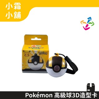 【小霜小舖】寶可夢Pokémon 高級球3D造型卡 (神奇寶貝/會發光/悠遊卡/全新/全家預購/限量)