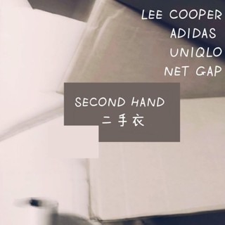 👕 二手衣👖帽T 毛衣 外套 罩衫 裙 長短牛仔褲| ADIDAS LEE COOPER UNIQLO NET GAP