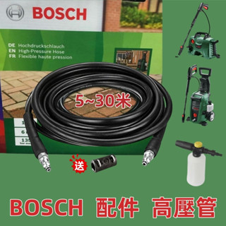 ✅【公司正貨】德國BOSCH-EA110/UA125高壓水管 出水管延長管 雙頭快插 適配博世清洗機高壓水槍 洗車機配件