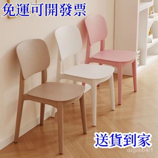 {免運可開發票}塑膠椅子傢用加厚餐廳餐桌餐椅舒服久坐商用現代簡約凳子靠背北歐