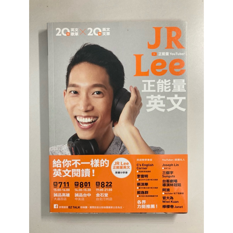 【優惠出清】近全新🌟 JR Lee正能量英文