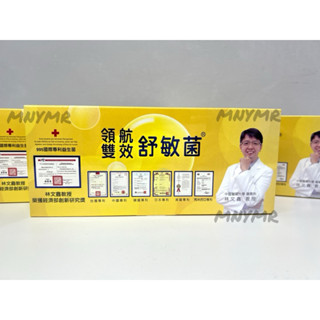 【現貨】（ 代購 ） 領航益生菌 中國醫藥大學 林文鑫教授 研發 995 益生菌 特優菌 舒敏菌