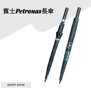 賓士雨傘 ［賓士交車禮］Mercedes Benz 賓士雨傘 黑膠長傘 長柄雨傘 超強快乾防撥水 自動傘 太陽傘 遮陽傘