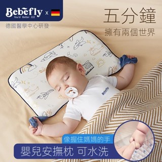【德國Bebefly原裝禮盒】嬰兒枕頭 枕頭 兒童枕頭 睡眠枕頭 兒童水洗枕 小枕頭 寶寶枕頭 兒童睡眠 可水洗