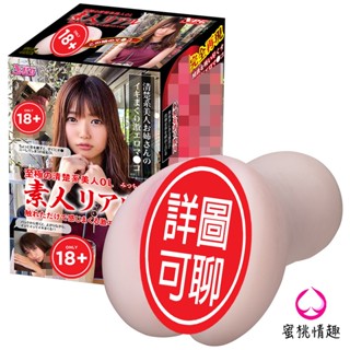【蜜桃情趣】買1送6 日本NPG 素人名器 (Mitsu醬) 清楚系美人OL夾吸自慰器 男用自慰套飛機杯自慰器情趣用品
