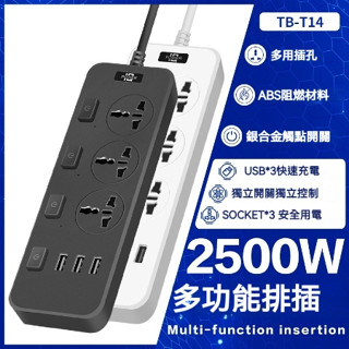 獨立開關 電源插座 安全防護 10A 2500W 電源延長線 過載斷電 美規 排插 家用USB插排帶線