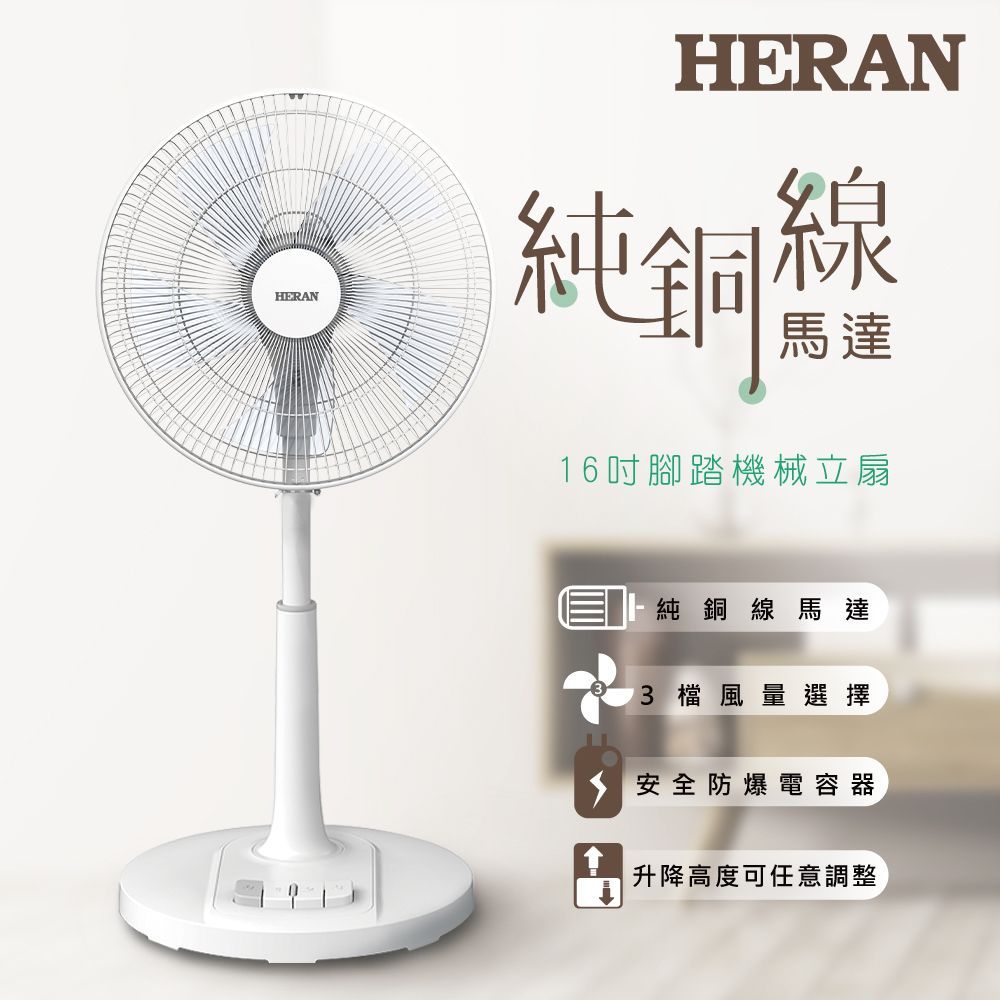 新莊好商量~HERAN 禾聯 14吋 16吋 機械式立扇 HAF-14AH53A HAF-16AH55A 電風扇