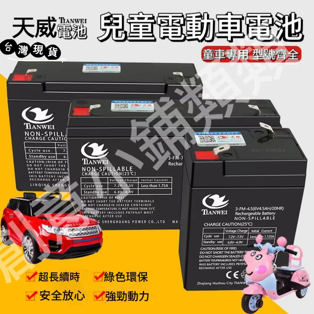 【臺灣出貨】6V4.5AH7ah 6V12V兒童電動車充電器 玩具汽車摩託童車蓄電池 電瓶充電器配件