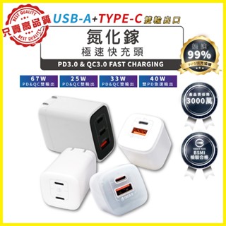氮化鎵 充電頭 充電器 豆腐頭 PD快充頭 GaN QC快充 快充頭 Type C USB 25W 35W 40W